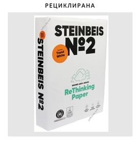 Копирна хартия рециклирана, сива Steinbes №2 A4 100 % Recycled, 80 гр., 500 листа