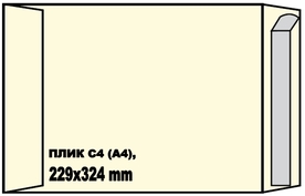 Плик С4 (A4), 229 х 324 мм, 80 g, СЗЛ лента, бял, оп. 50 броя