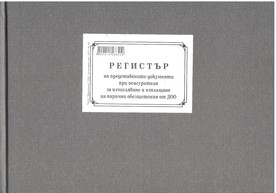 Регистър на болничните листа по ДОО, В5, вестник