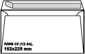 Плик С5 (1/2 A4), 162 x 229 мм, 80 g, СЗЛ лента, бял, оп. 10 броя