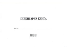 Инвентарна книга, А4, вестник, мека подвързия