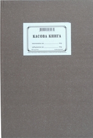 Касова книга А4, химизирана, твърда кора, Мултипринт