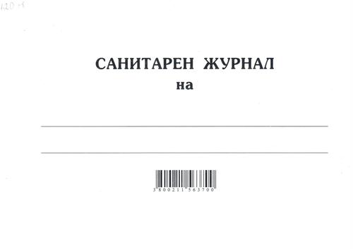 Санитарен журнал, А5, вестник, мека подвързия, Мултипринт