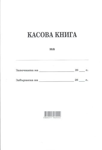 Касова книга А4, вестник, мека кора