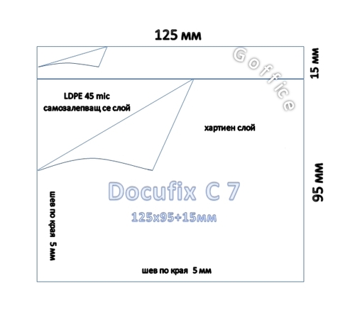 Джоб за товарителница C7, 125 мм х 95 мм + 15 мм, 45 микр., 1000 броя в кашон, докуфикс