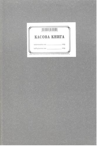 Касова книга А4, вестник, твърда кора