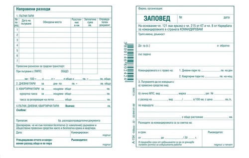 Заповед за командировка, вестник, А5, 100 листа, Вега-33
