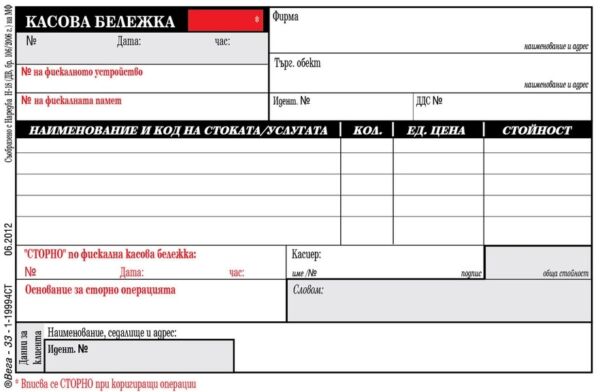 Касови бележки / сторно, химизирана, А6, Вега-33 - Image 2