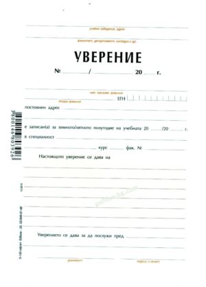 Уверение за учащи, А5, 100 листа, офсет, блок лепен, Вега-33