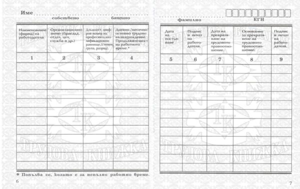 Трудова книжка, В6, 16 листа - Image 2