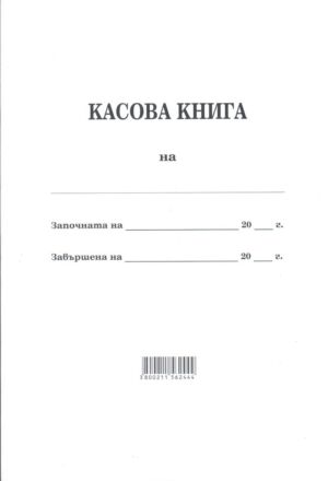 Касова книга А4, вестник, мека кора