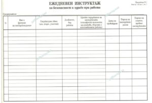 Книга за ежедневен инструктаж по безопасност и здраве при работа, А5, вестник, Мултипринт