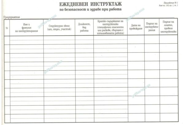 Книга за ежедневен инструктаж по безопасност и здраве при работа, А5, вестник, Мултипринт - Image 2