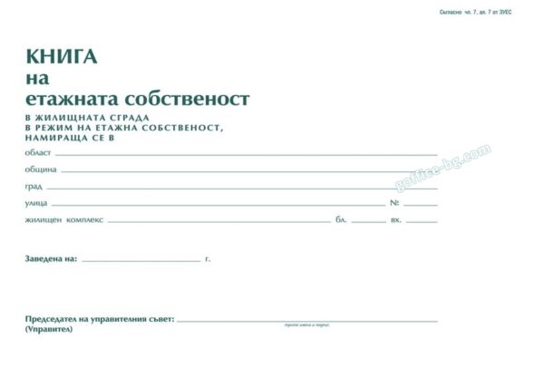 Книга на етажната собственост, А4, 100 листа, офсет, Вега-33 - Image 2