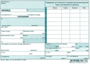 Заповед за отпуск, химизиран, А5, 100 листа, Вега-33