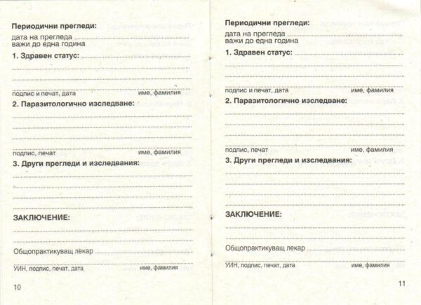 Лична здравна книжка, А7, вестник, Мултипринт - Image 3