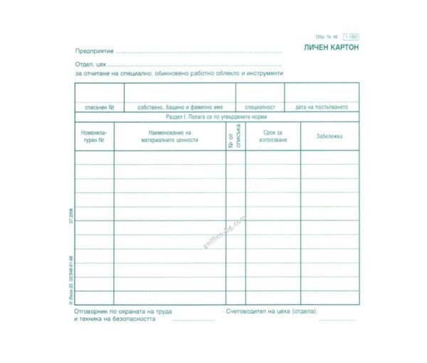 Личен картон за облекло, Вега-33, 100 броя - Image 3