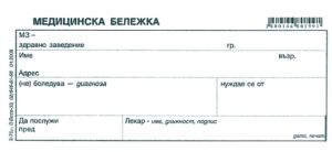 Медицинска бележка, А7, 100 листа, офсет, блок лепен, Вега-33