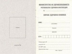 Лична здравна книжка, А7, вестник, Мултипринт