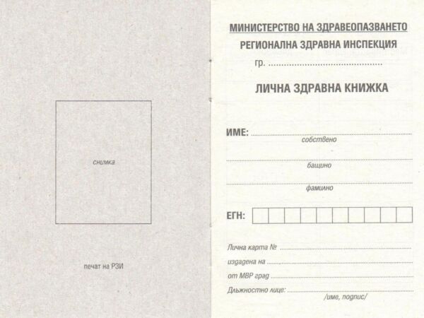Лична здравна книжка, А7, вестник, Мултипринт - Image 2