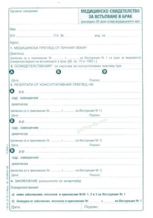 Медицинско свидетелство за брак, А5, 100 листа, офсет, блок лепен, Вега-33