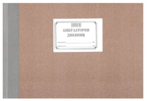 Амбулаторен дневник ЕИМ, А4, 100 листа, вестник, твърда кора, Мултипринт