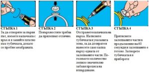 Секундно лепило Капчица, 2 мл