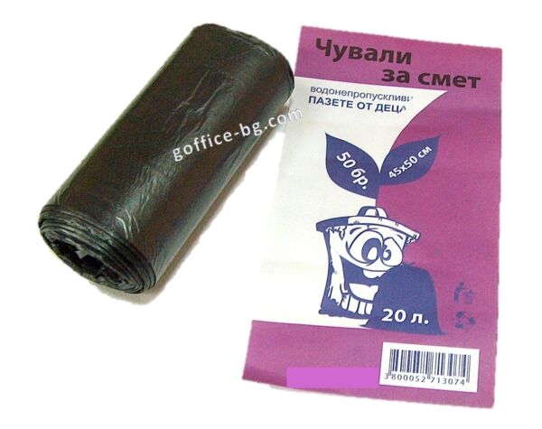 Чували за смет 20 L, 45 х 50 см, 50 броя на ролка, черни - Image 3
