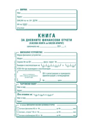 Книга за дневните финансови отчети, А5, малка, Вега