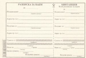 Разписка за наем с квитанция, вестник, 100 листа, Мултипринт