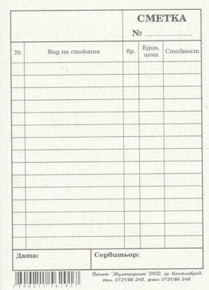 Сметка, 1/4 A4, вестник, 100 листа, Мултипринт