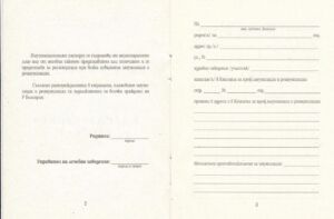 Имунизационен паспорт, А6, вестник, Мултипринт
