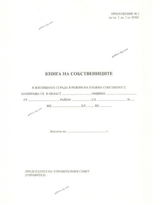 Книга на собствениците А4, твърда кора, 100 листа, вестник, Мултипринт