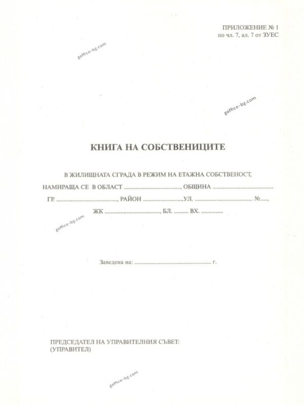 Книга на собствениците А4, твърда кора, 100 листа, вестник, Мултипринт - Image 2