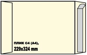 Плик С4 (A4), 229 х 324 мм, 80 g, СЗЛ лента, бял, оп. 250 броя