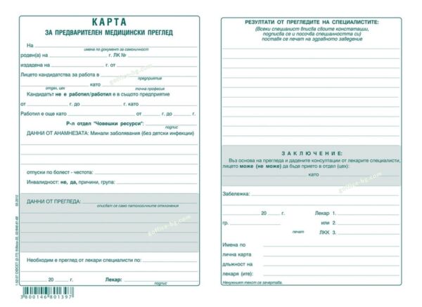 Медицинско свидетелство за работа, А5, 100 листа, офсет, блок лепен, Вега-33