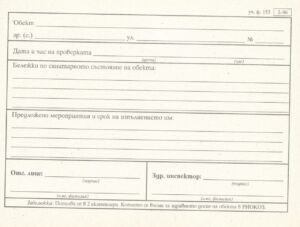 Санитарен журнал, А5, вестник, мека подвързия, Мултипринт