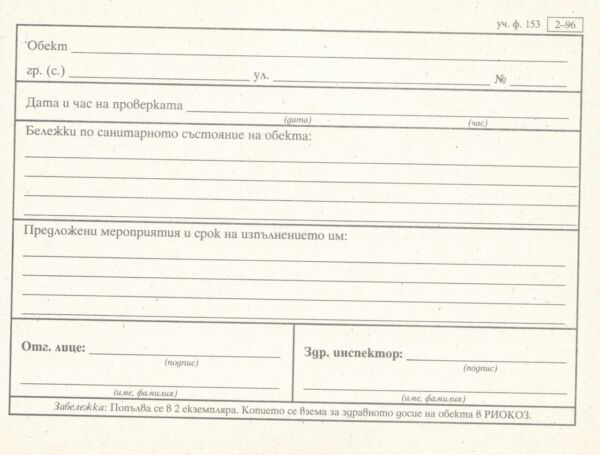 Санитарен журнал, А5, вестник, мека подвързия, Мултипринт - Image 2
