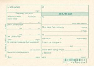 Молба за отпуск, вестник, А6, 100 листа, Вега-33
