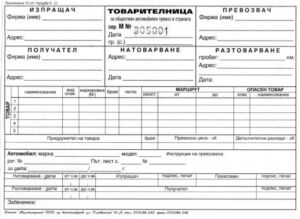 Товарителница с номерация А5, химизирана, Мултипринт
