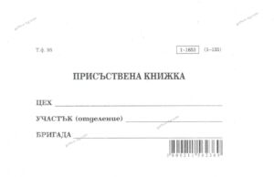 Присъствена книга А6, малка, вестник, 48 листа