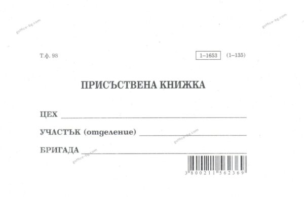 Присъствена книга А6, малка, вестник, 48 листа
