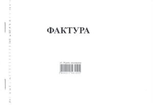 Фактура, 10 реда, химизирана, А5, 100 листа, Мултипринт