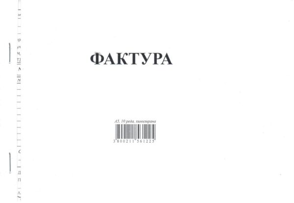 Фактура, 10 реда, химизирана, А5, 100 листа, Мултипринт - Image 2