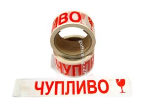 Тиксо Чупливо на български и английски, 50 мм х 55 м., обозначително