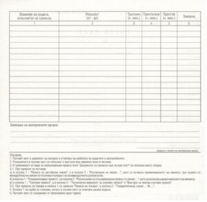 Пътен лист с номерация 2/3 А4, вестник, Мултипринт, 100 листа