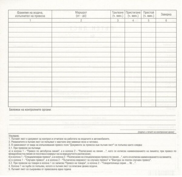 Пътен лист с номерация 2/3 А4, вестник, Мултипринт, 100 листа - Image 2