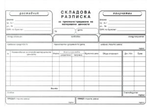 Складова разписка, А5, химизирана, 6 реда, Мултипринт