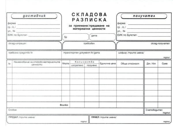 Складова разписка, А5, химизирана, 6 реда, Мултипринт - Image 2