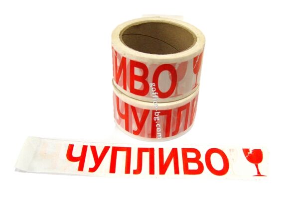 Тиксо Чупливо на български и английски, 50 мм х 55 м., обозначително